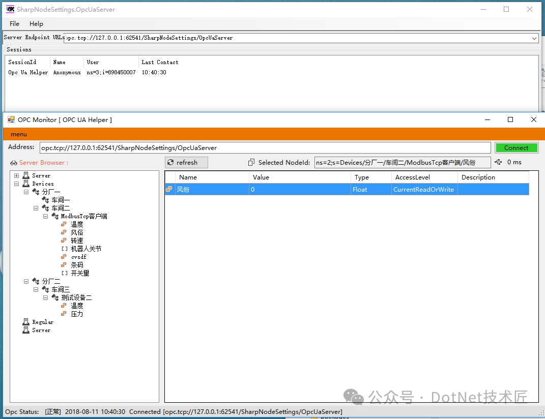 OPC UA Server 运行示意