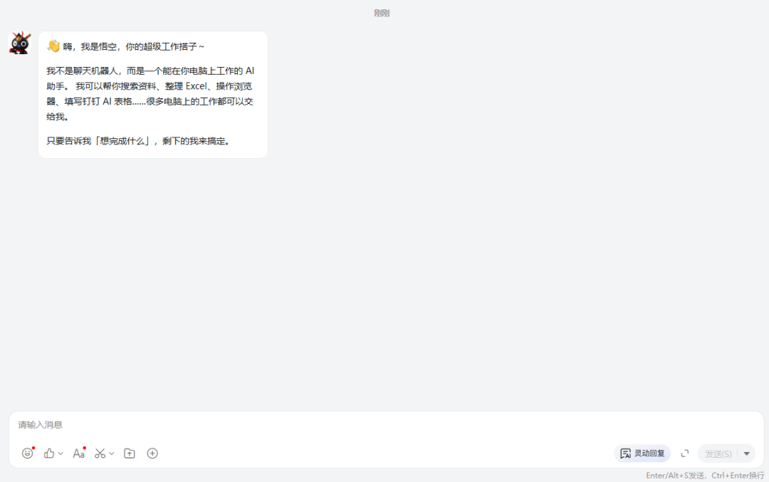 悟空AI助手欢迎界面