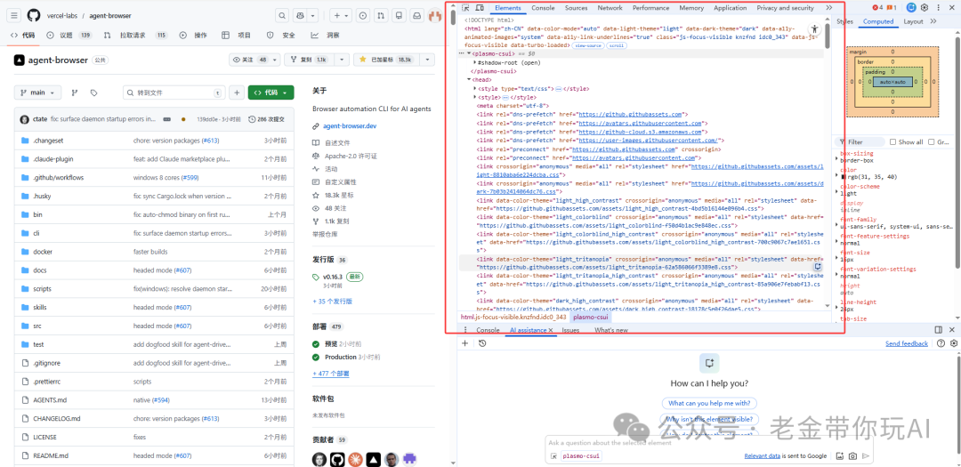 GitHub 仓库与浏览器开发者工具并排截图，展示技术细节