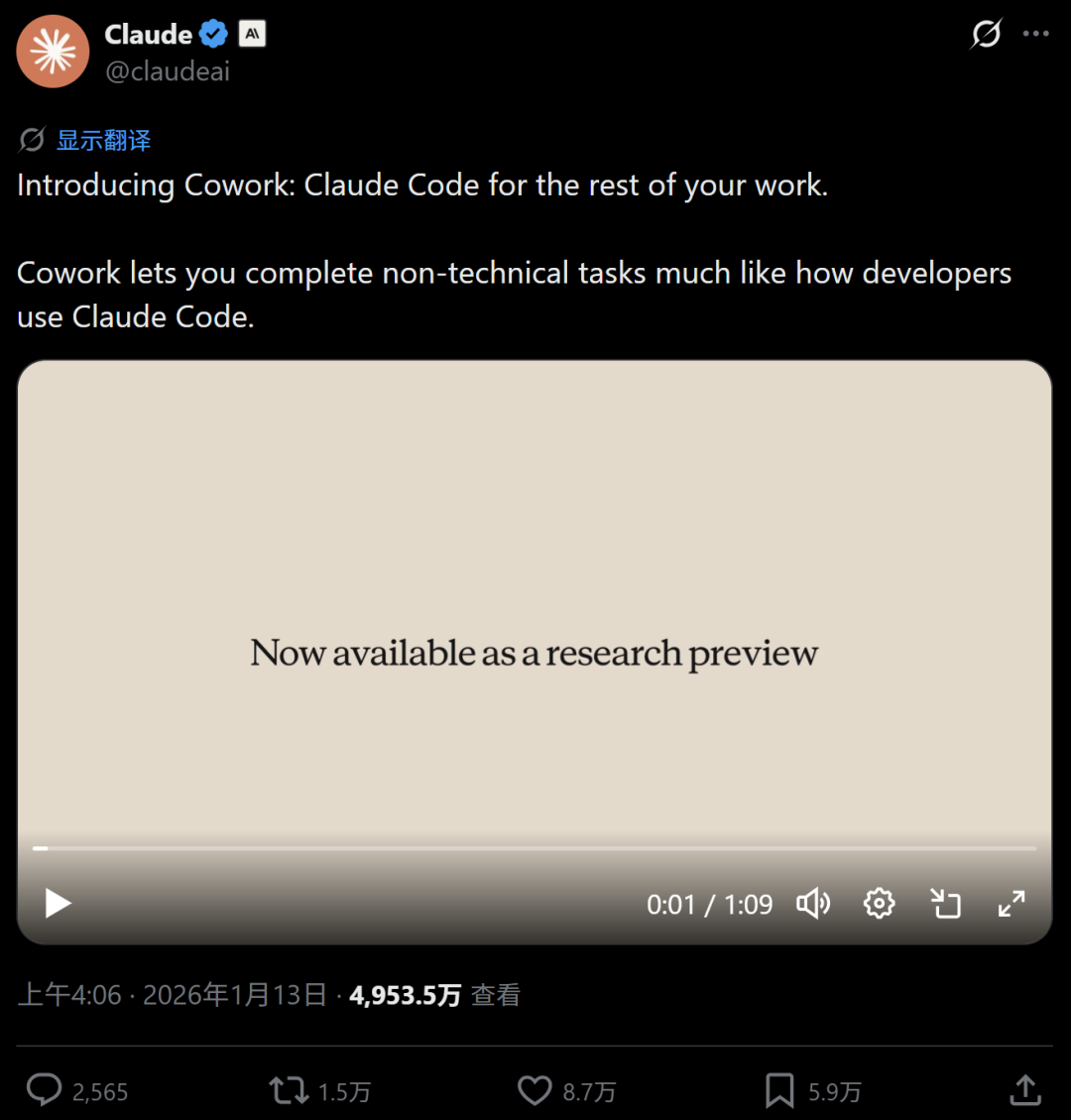 Claude官方发布Cowork介绍推文截图