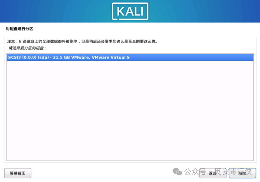 Kali Linux 选择要分区的磁盘