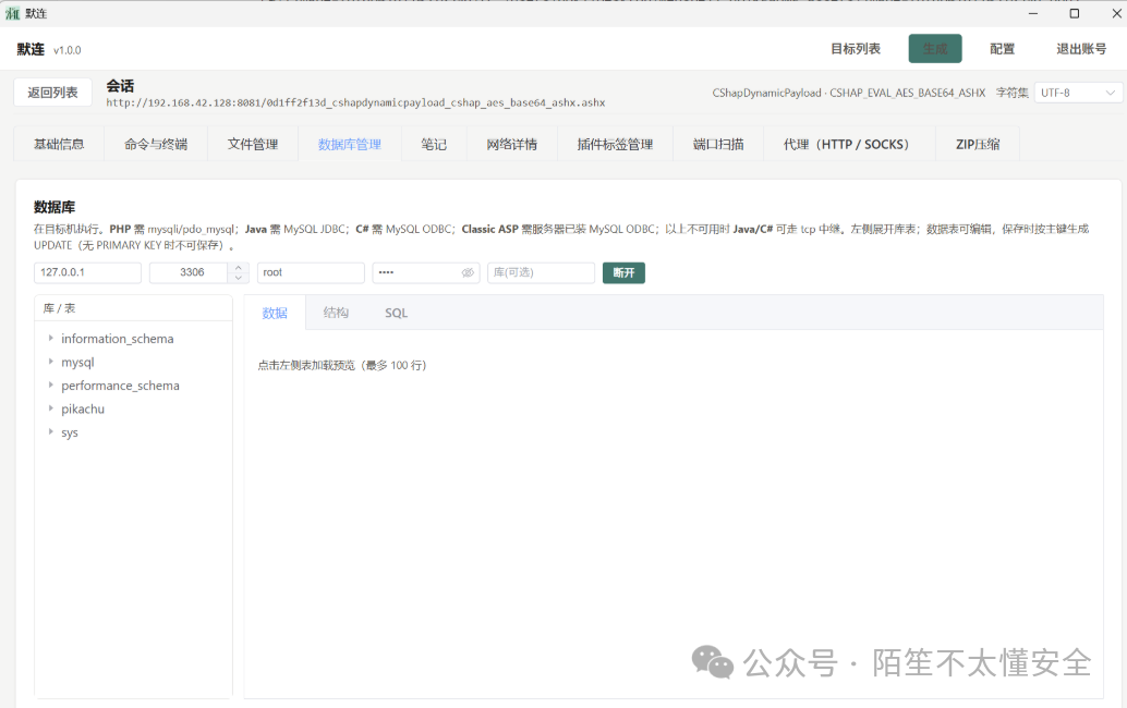 图形化数据库管理模块