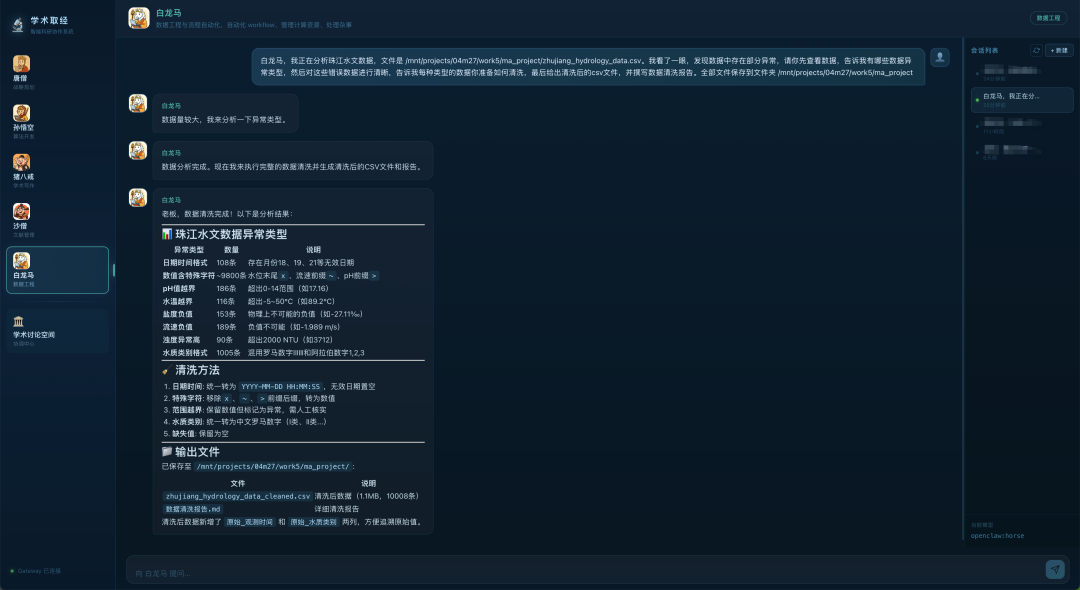 “白龙马”Agent的数据清洗报告截图
