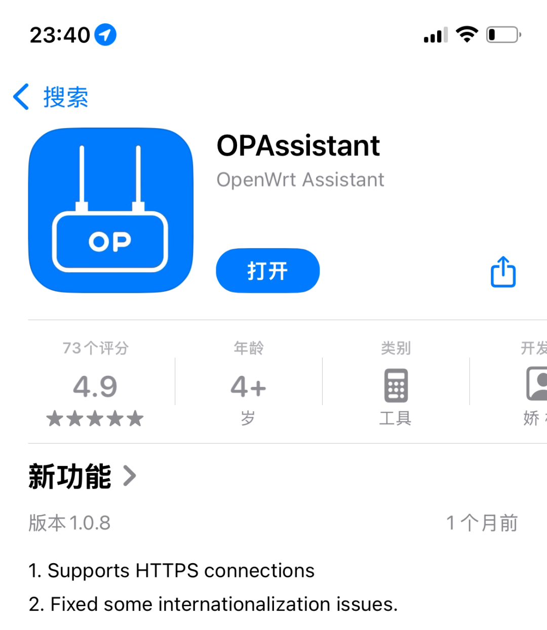 OPAssistant手机App应用商店界面