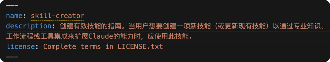"skill-creator" 的 name 和 description 示例，用于说明元数据触发机制