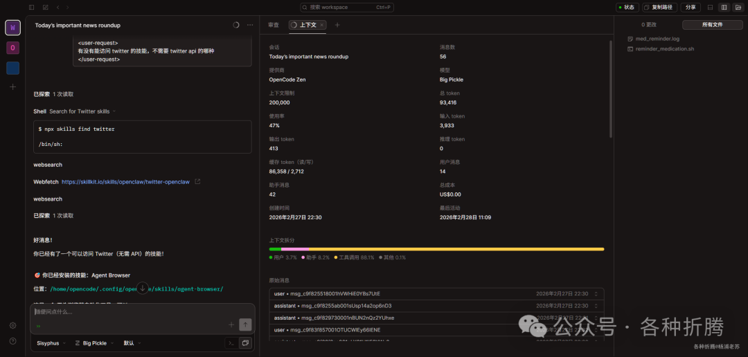 OpenCode运行界面，展示数据统计与对话