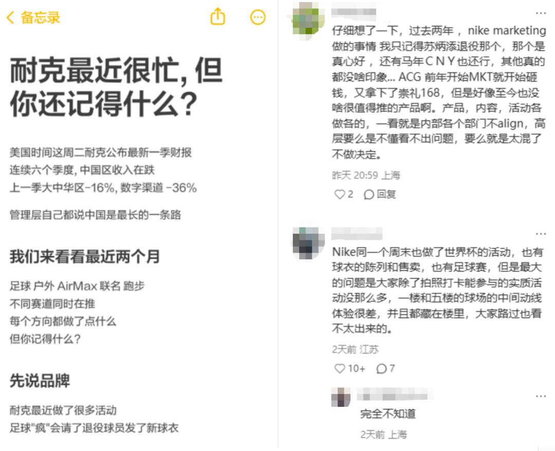 关于耐克近期营销策略的小红书用户评论截图