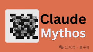 Claude Mythos模型标识