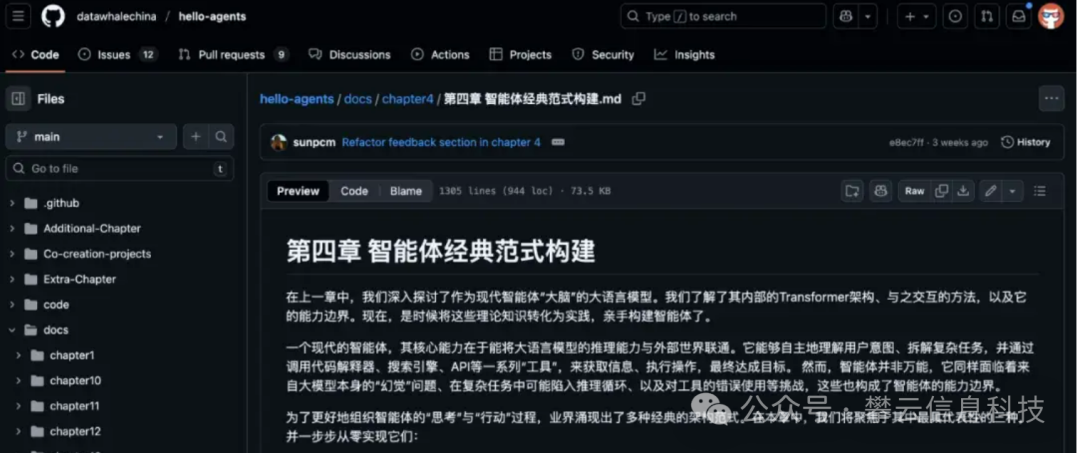 Hello-Agents项目文档截图