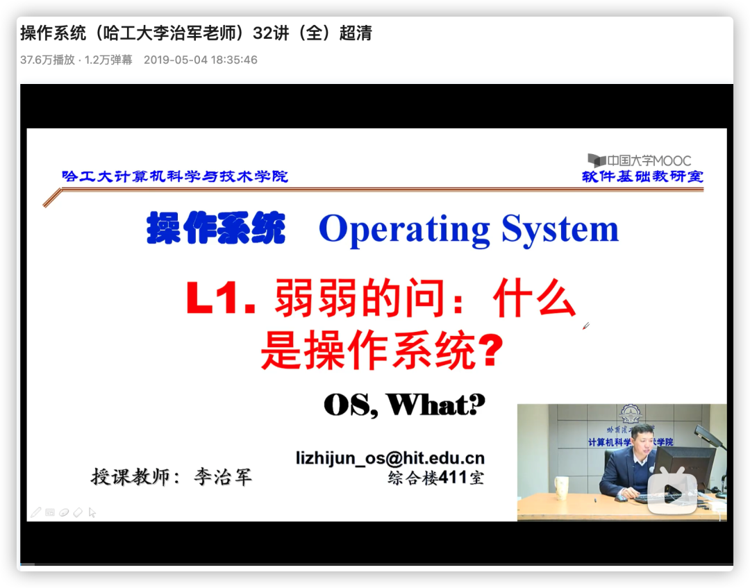 哈工大操作系统课程截图