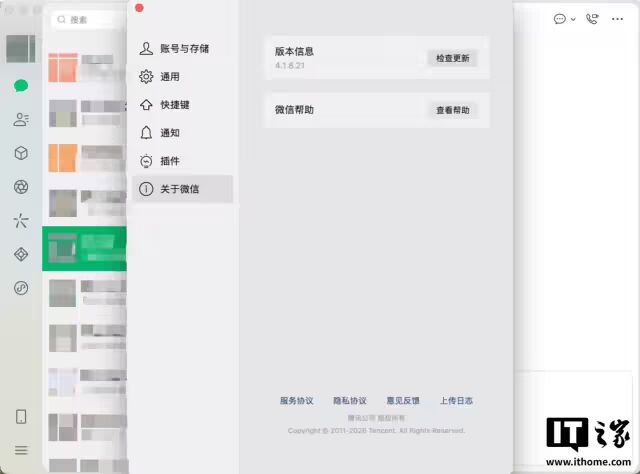 微信 macOS 版 4.1.8 新UI界面