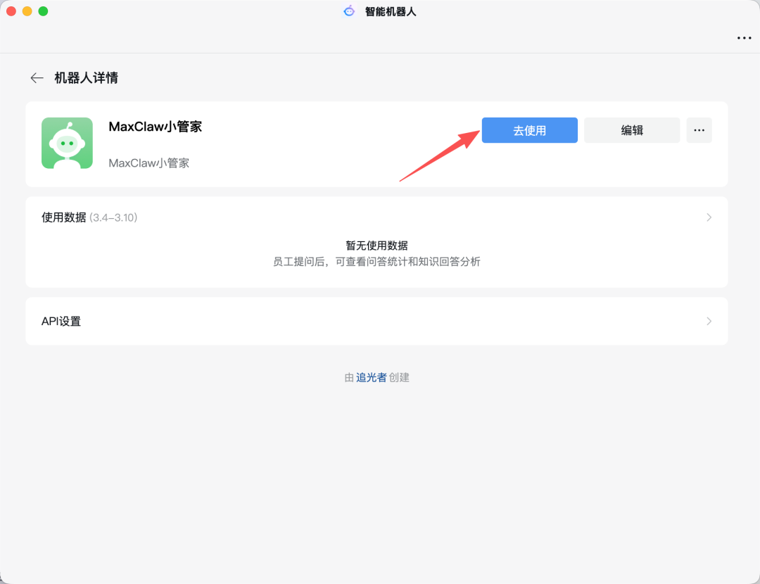 企业微信机器人详情与使用入口