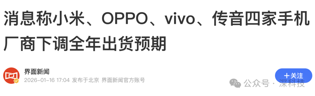 手机厂商下调出货预期相关新闻报道