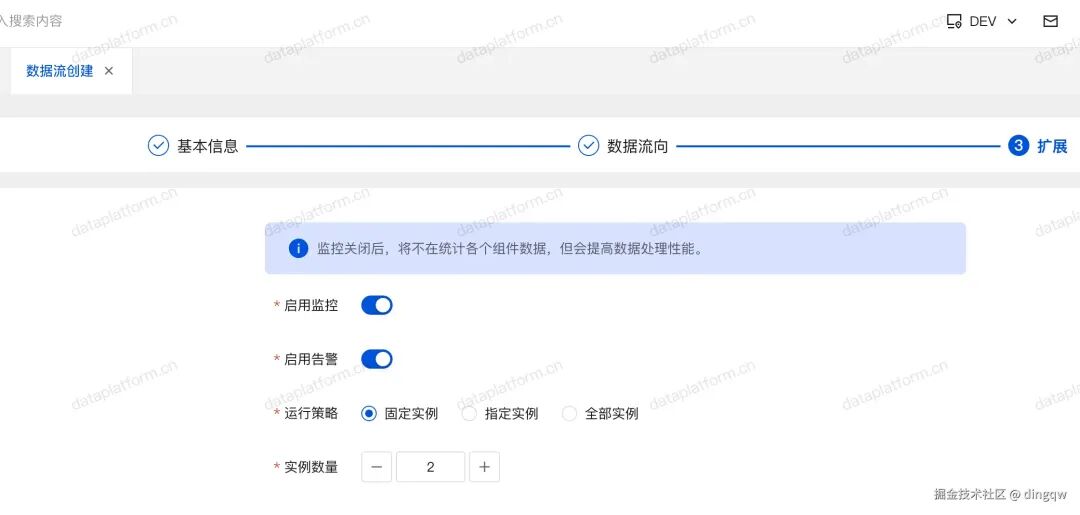 数据流扩展配置,可设置运行策略、实例数量、监控与告警开关