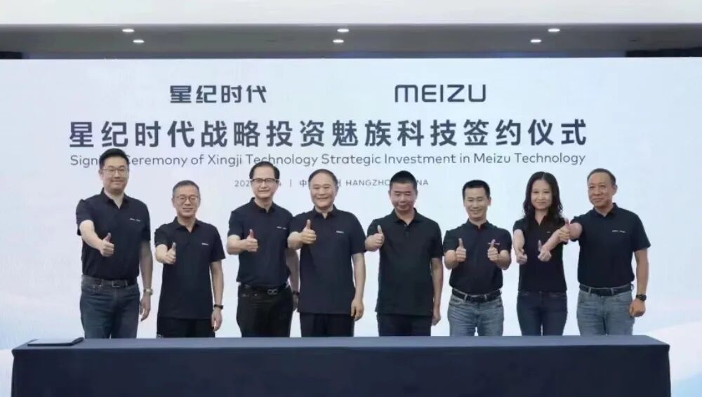 星纪时代与魅族科技战略投资签约仪式合影