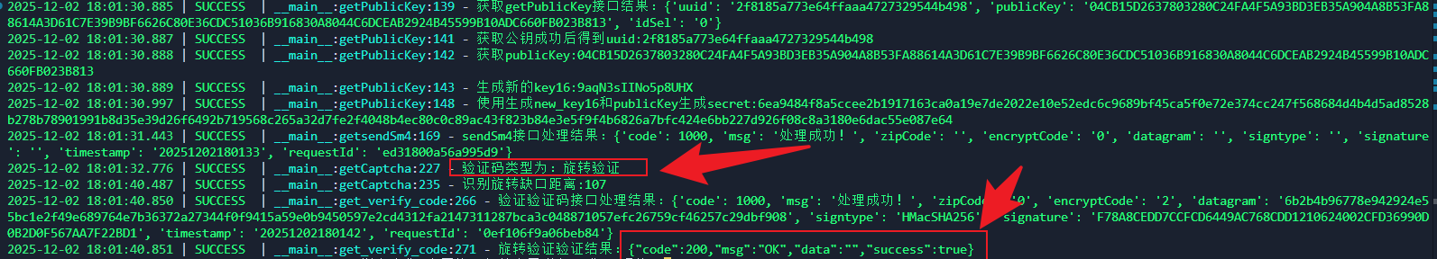 旋转验证码逆向分析示意图