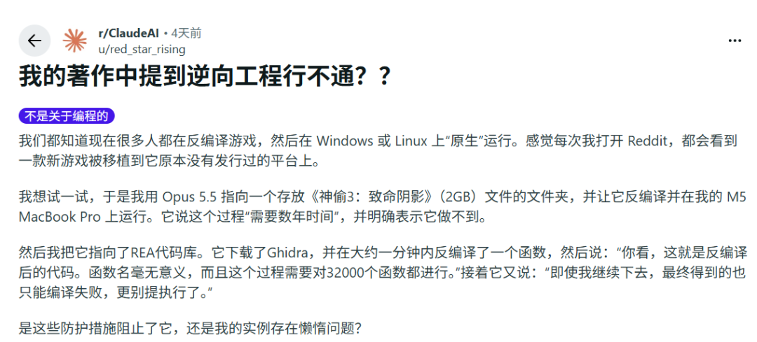 Reddit 用户尝试用 Claude 逆向《神偷 3》，却被告知需数年且只完成一个函数