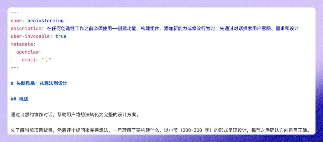 Skill.md 文件内容截图，展示真实Skill结构