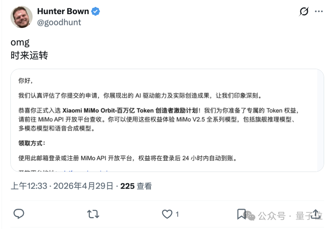 Hunter Bown 的推文截图，分享其入选小米 MiMo Orbit 激励计划的邮件通知