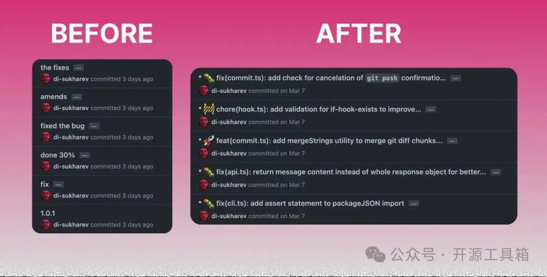OpenCommit使用前后Git提交信息对比图