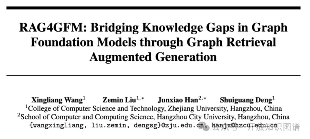 RAG4GFM论文标题页截图