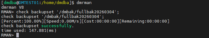 使用dmrman校验备份集完整性