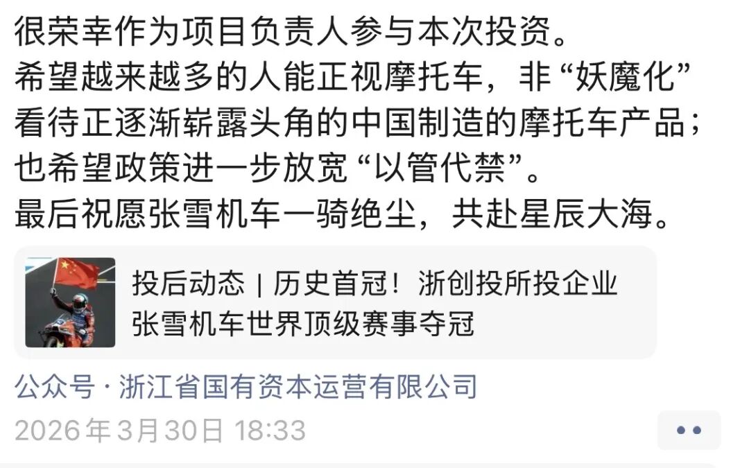 浙创投项目负责人朋友圈祝贺截图