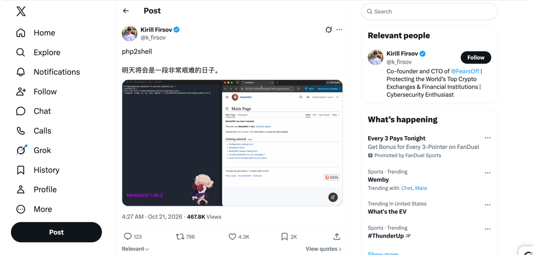 k_firsov在X平台发布PHP2Shell漏洞泄露预告的推文截图