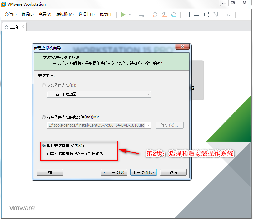 选择稍后安装操作系统