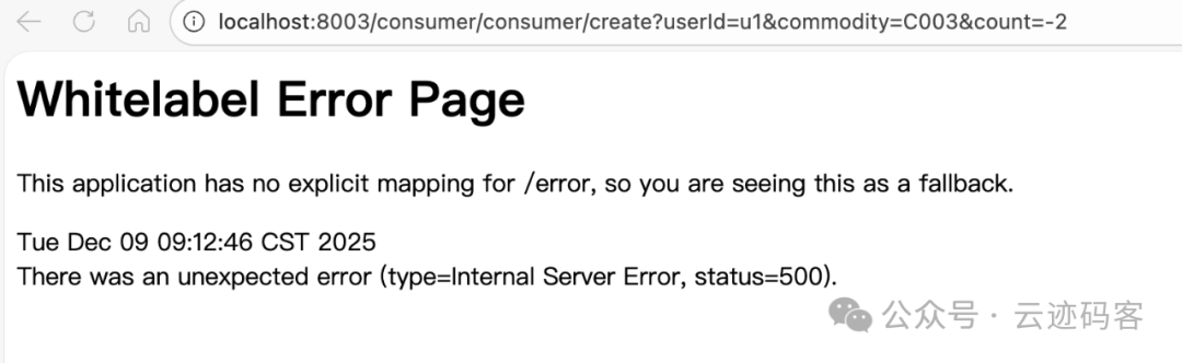 异常调用返回500错误页面