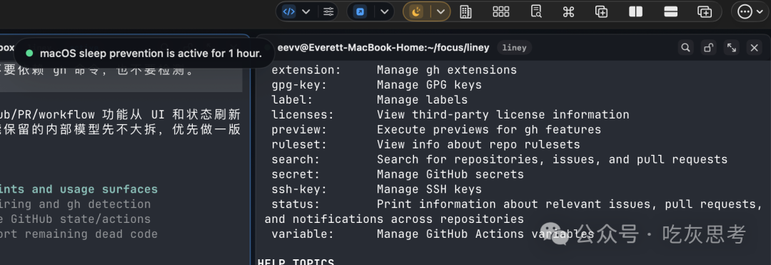 终端显示防休眠已激活