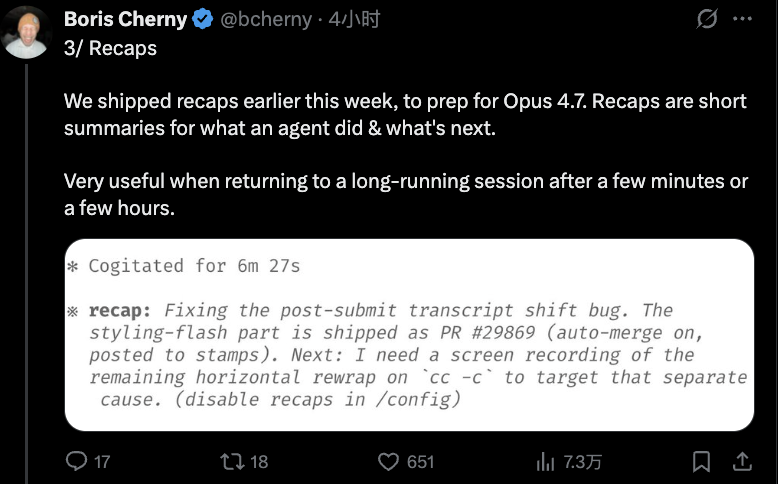 Boris Cherny介绍Recaps功能的推文截图