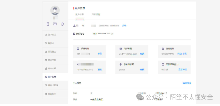 测试账号B的个人信息页面