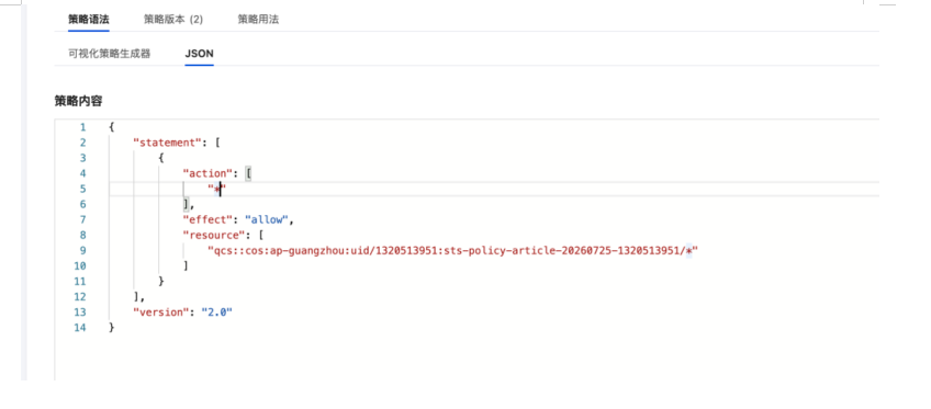 腾讯云 COS 策略 JSON