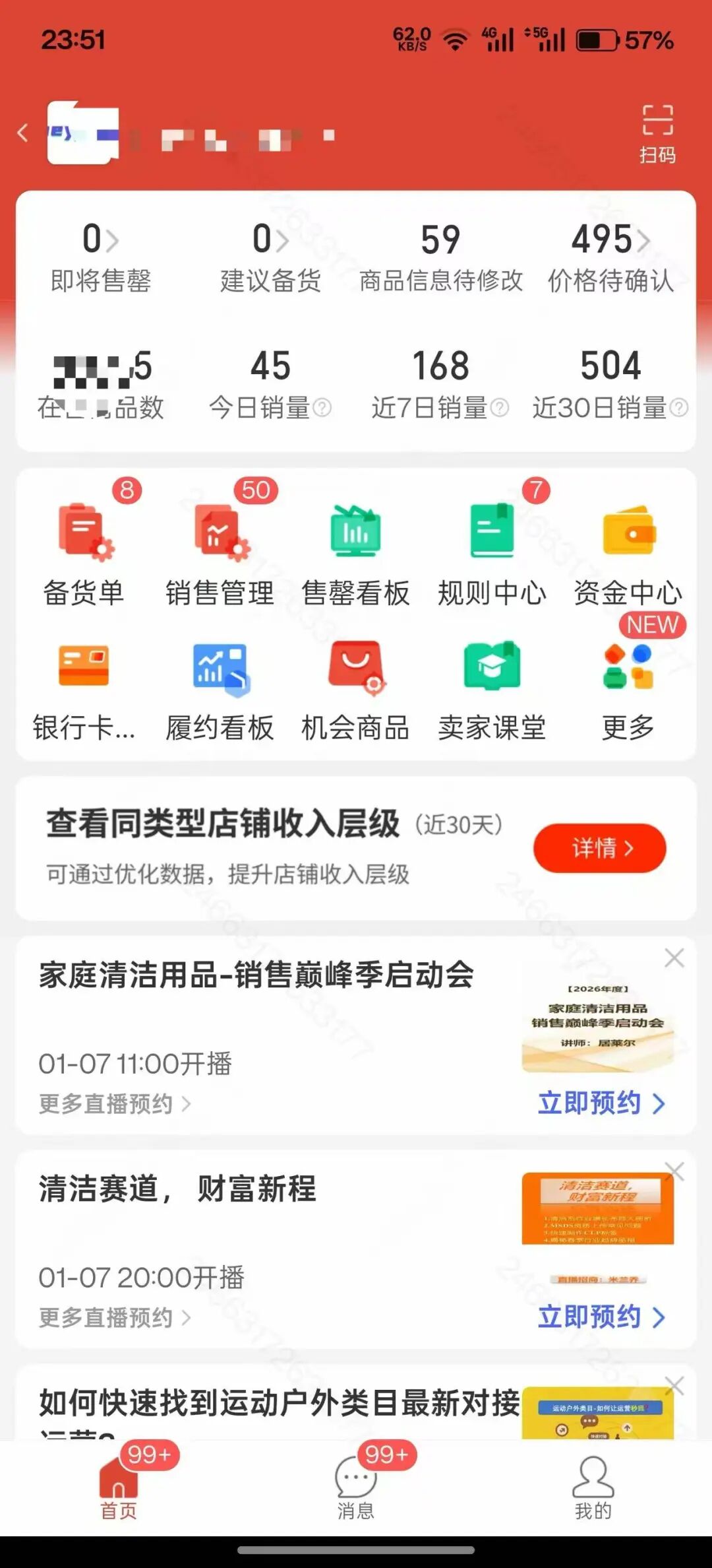 Temu店铺后台销售管理界面截图