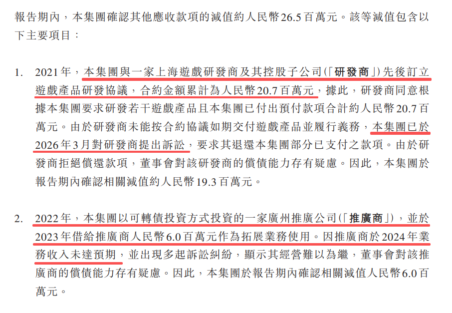 其他应收款项减值说明财报截图