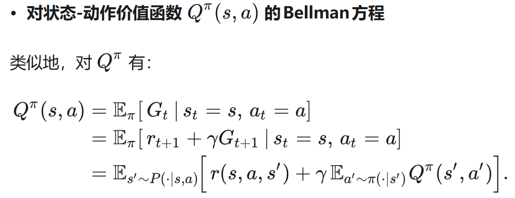 状态-动作价值函数Qπ(s,a)的Bellman方程推导