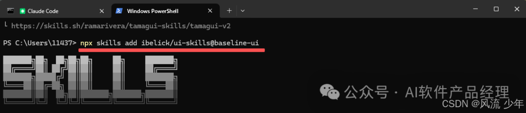 尝试安装 ui-skills 技能