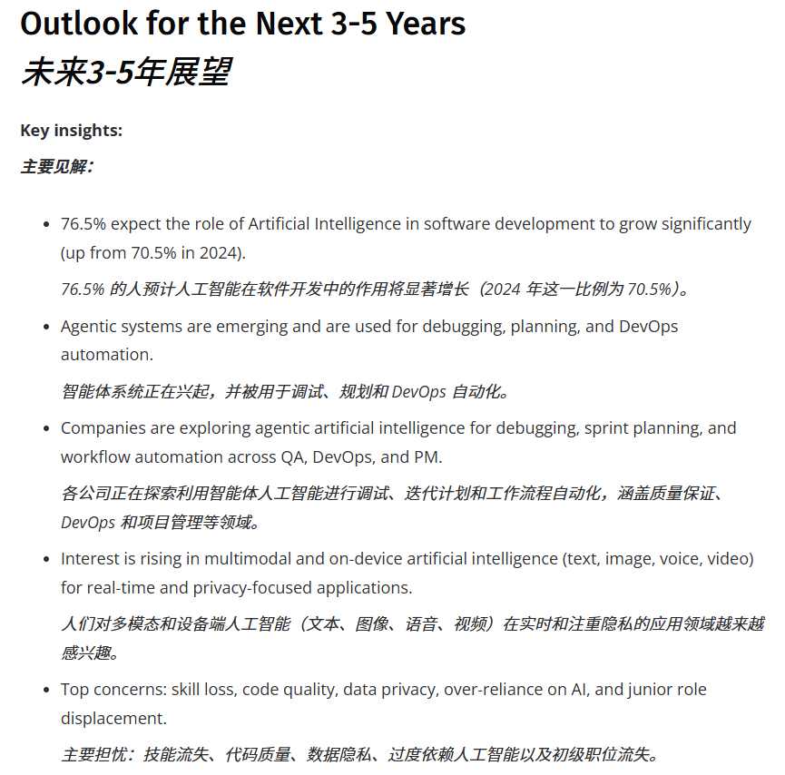 关于未来3-5年人工智能在软件开发中作用的展望报告截图