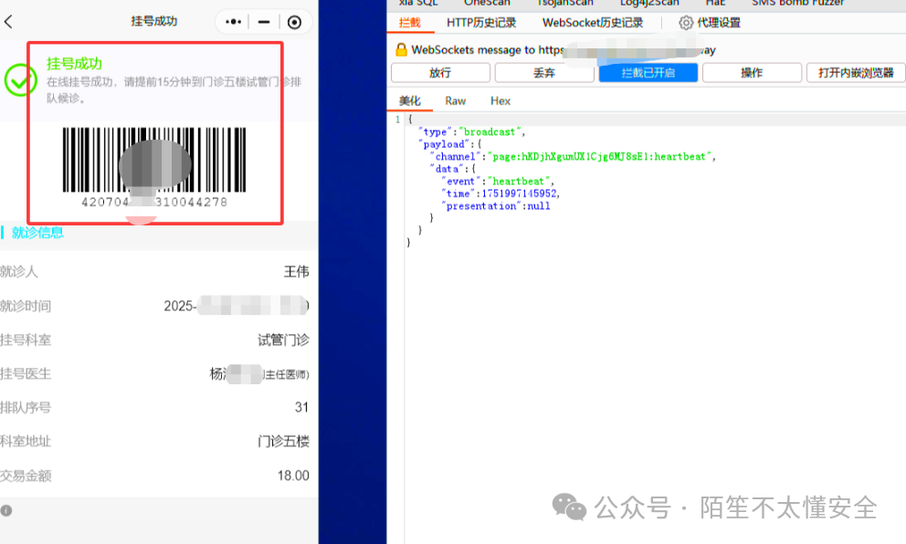 挂号成功后的就诊信息与WebSocket消息