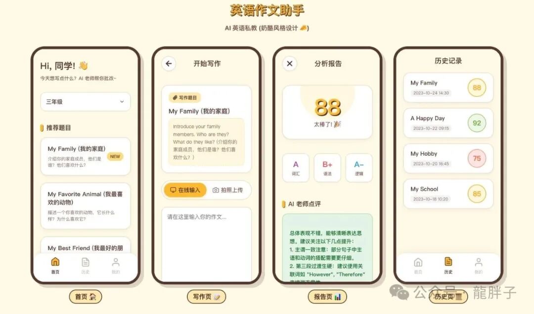 英语作文AI助手应用界面截图