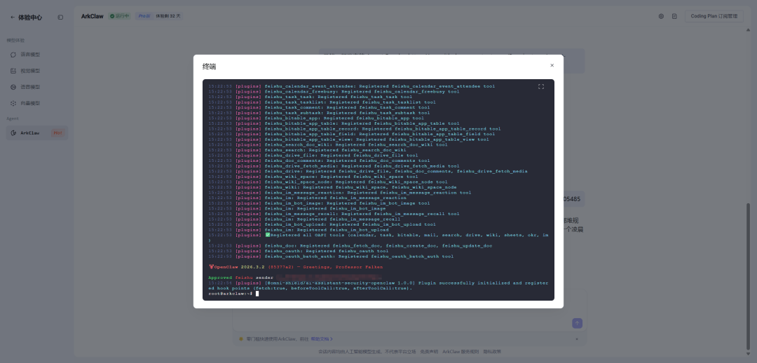 ArkClaw飞书插件初始化日志