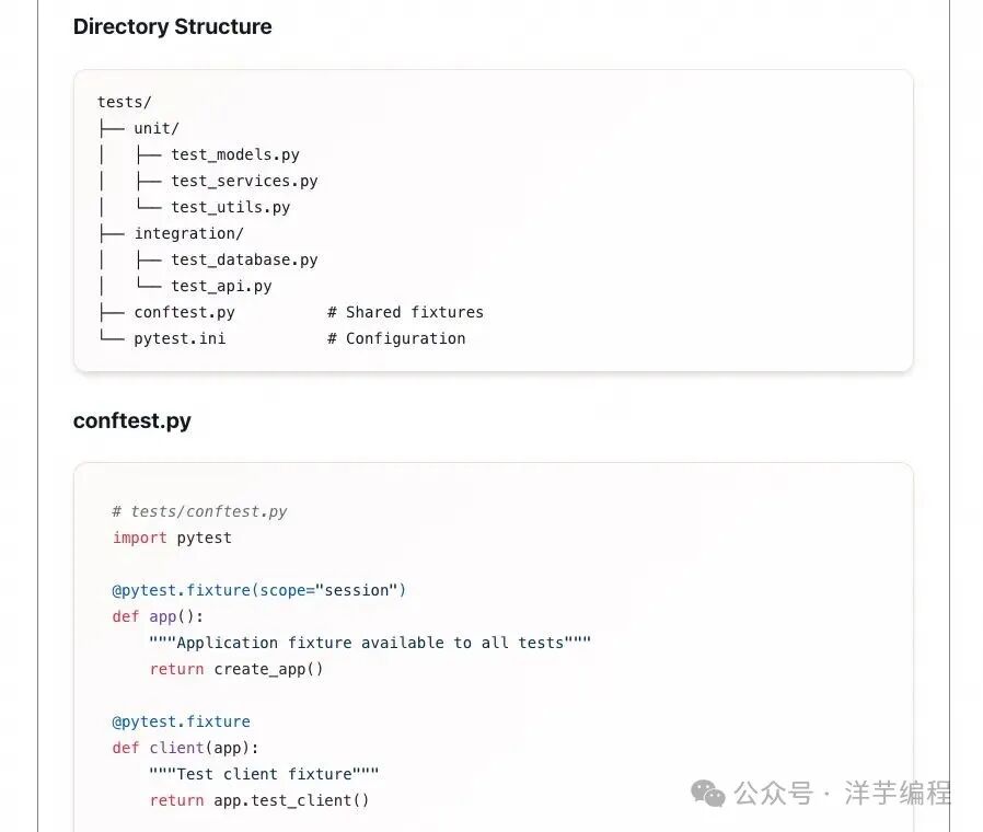 Python项目测试目录结构和conftest.py代码截图:上半部分展示tests/目录下的unit/、integration/子目录及配置文件层级,下半部分为conftest.py文件内容,展示pytest fixture定义代码