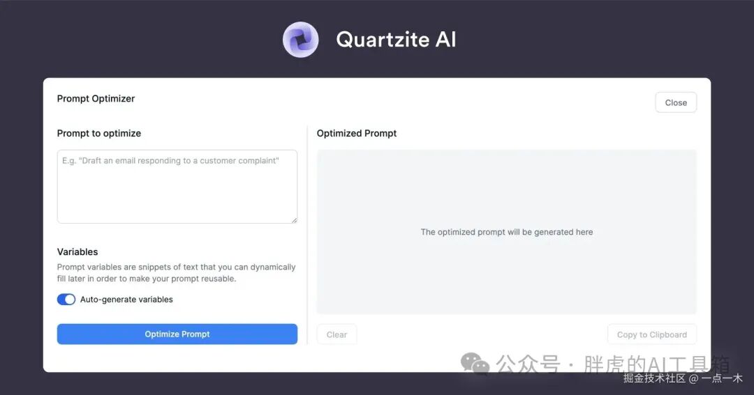 Quartzite AI 的 Prompt Optimizer 界面截图，展示提示词变量功能