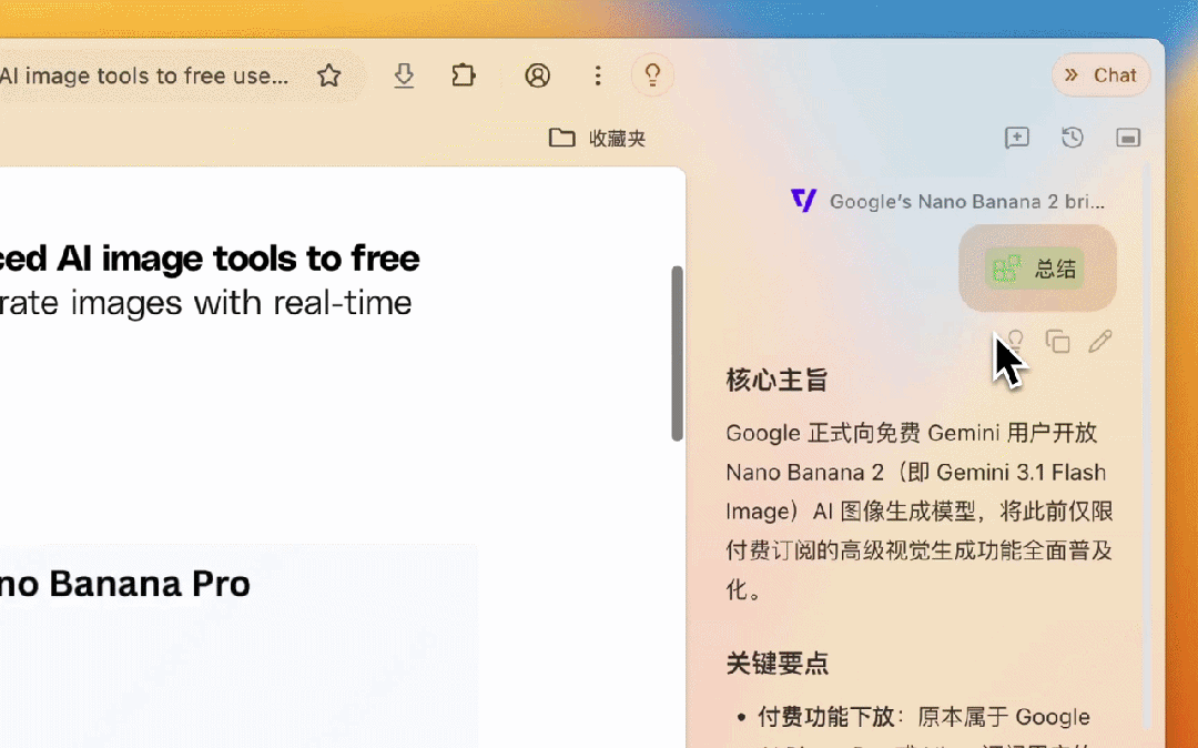 Tabbit对话浮窗模式