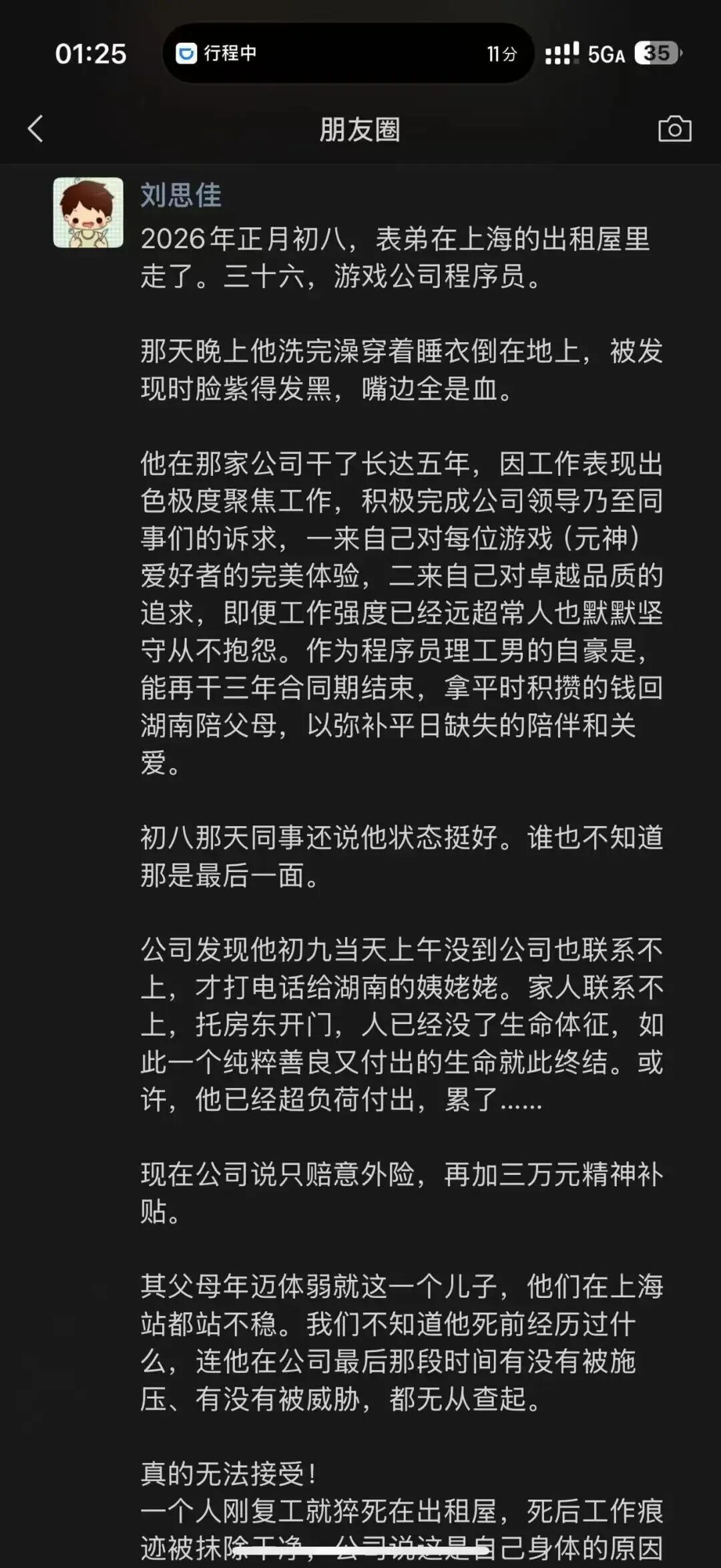 米哈游员工猝死相关朋友圈截图