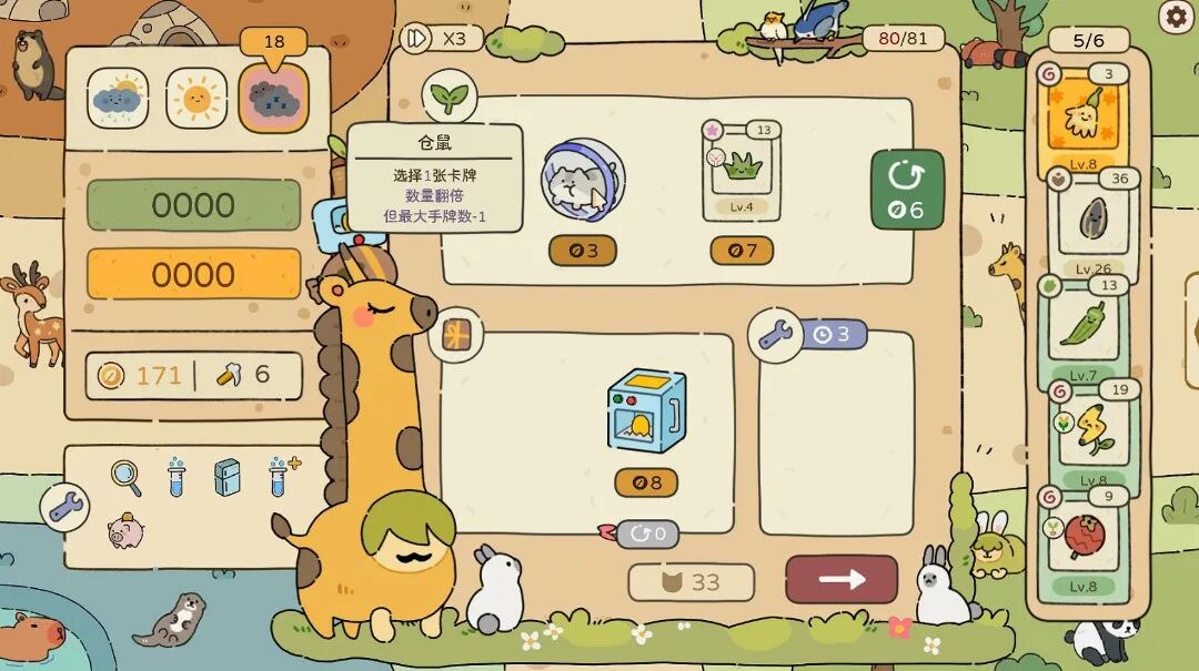 游戏内卡牌选择与策略界面