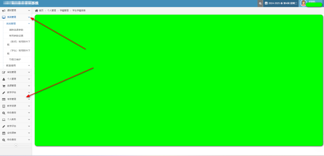 教务管理员后台界面