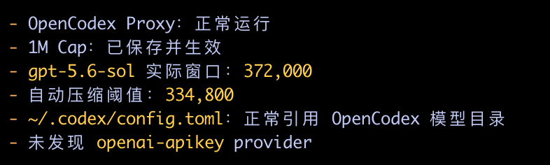 OpenCodex 状态信息:gpt-5.6-sol 实际窗口 372000,自动压缩阈值 334800