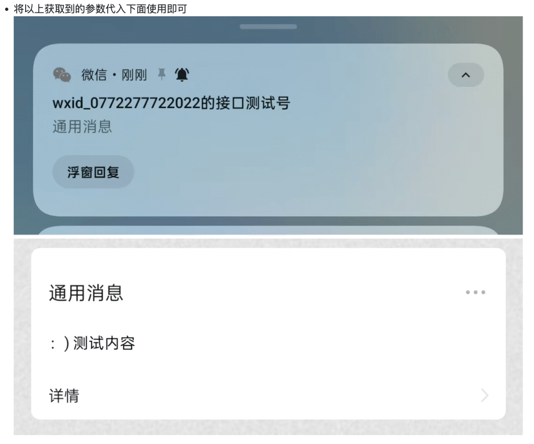 go-wxpush消息效果